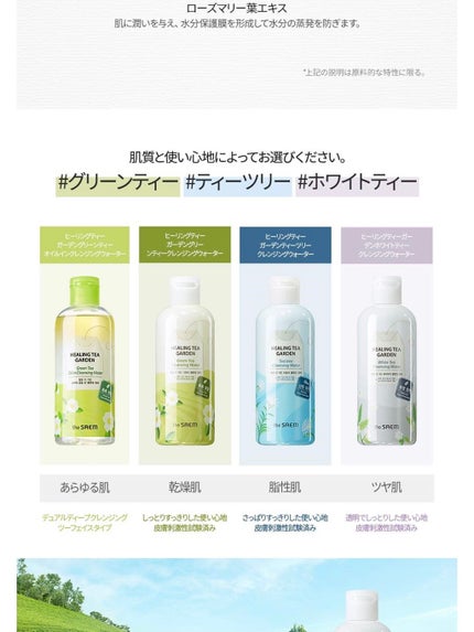 ヒーリングティ ガーデン クレンジングウォーター/the SAEM/クレンジングウォーターを使ったクチコミ(4枚目)