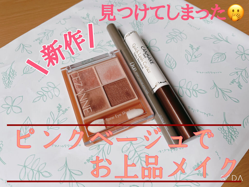 クイックラッシュカーラーER/キャンメイク/マスカラ下地を使ったクチコミ（1枚目）