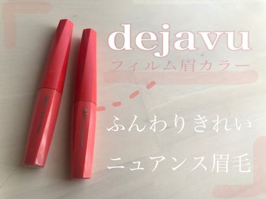 dejavu / フィルム眉カラー

こんな細くていいの！？！？とビジュアルインパクト満載、かつ、こまか〜いニュアンスの違う色展開が話題（わたしのなかで）のdejavuの眉マスカラをレビューしていきます