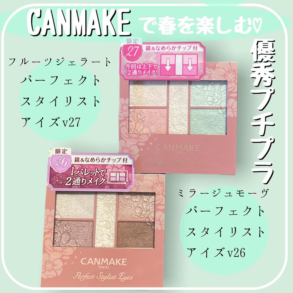 パーフェクトスタイリストアイズ/キャンメイク/アイシャドウパレットを使ったクチコミ（1枚目）