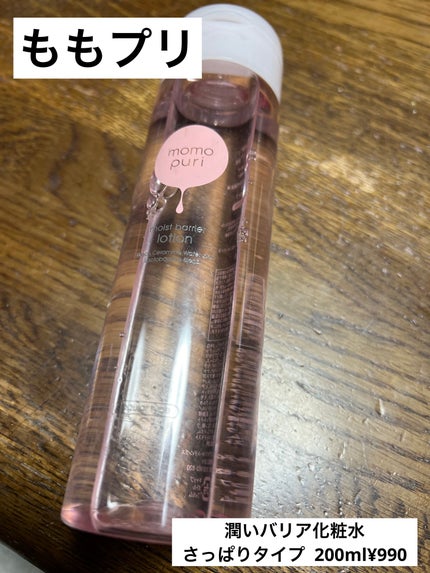 潤いバリア化粧水/ももぷり/化粧水を使ったクチコミ(1枚目)