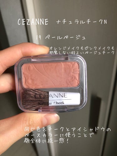 ナチュラル チークN/CEZANNE/パウダーチークを使ったクチコミ（2枚目）