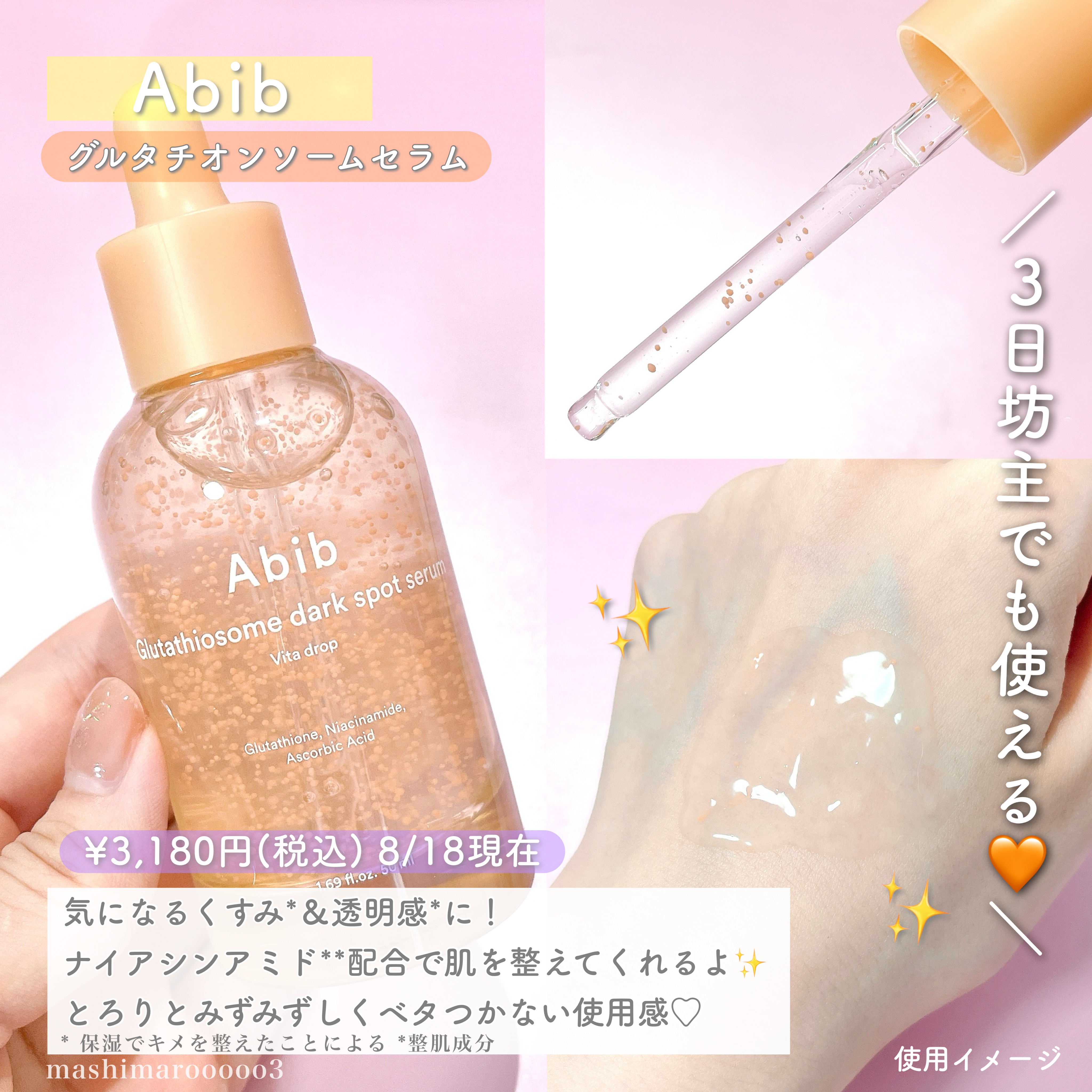 アビブ　グルタチオンソームダークスポットセラムビタドロップ/Abib /美容液を使ったクチコミ（3枚目）