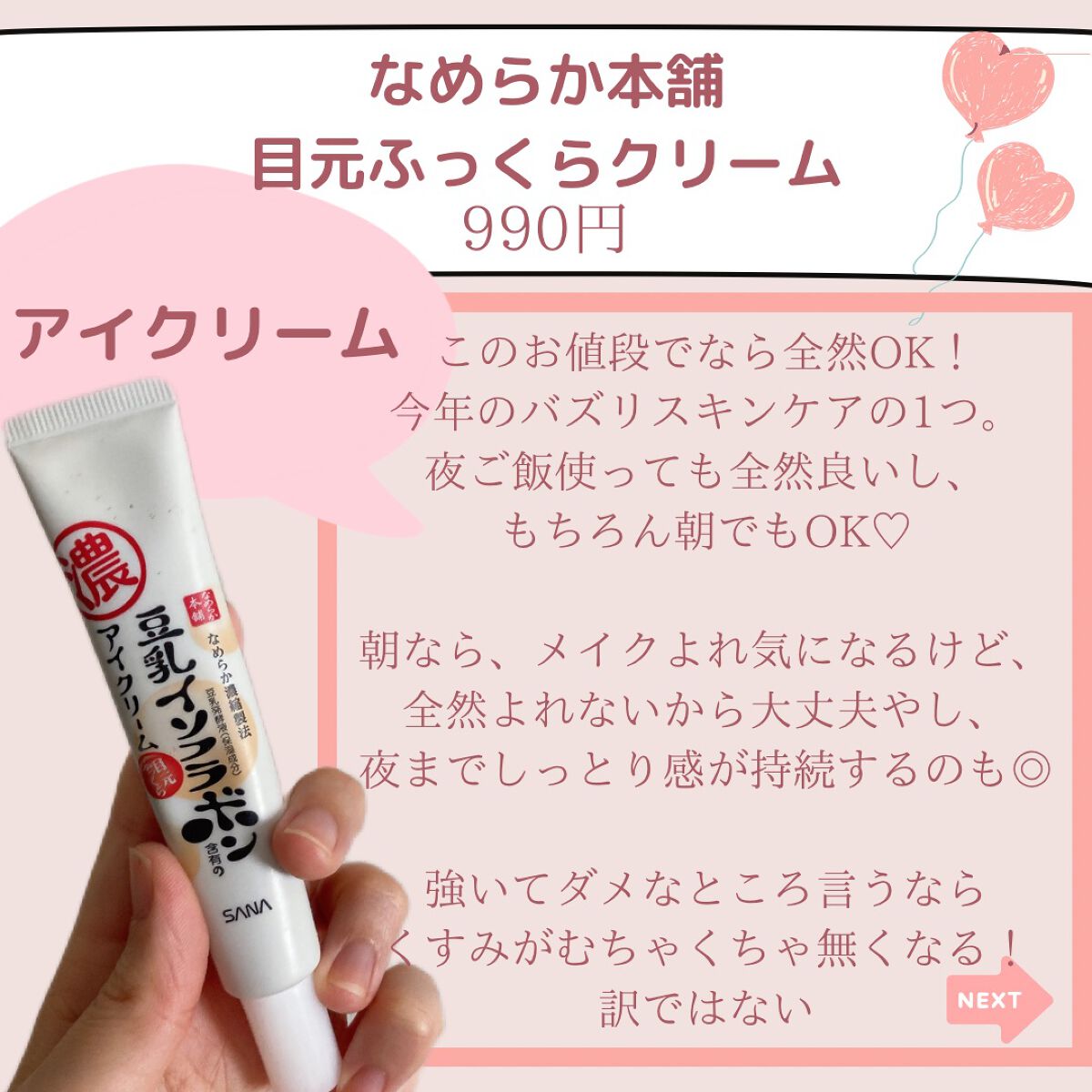 目元ふっくらクリーム NC/なめらか本舗/アイケア・アイクリームを使ったクチコミ(7枚目)