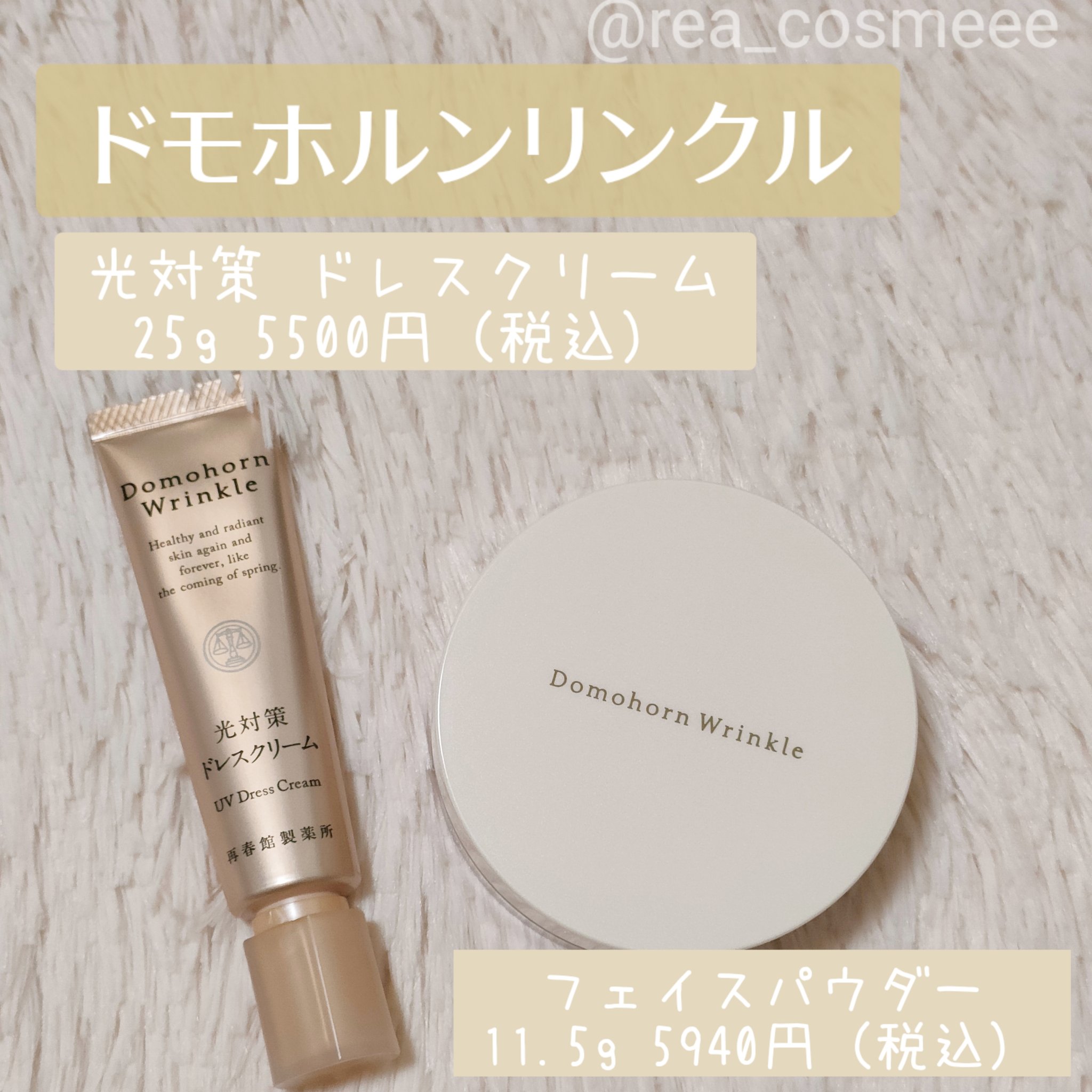 光対策 ドレスクリーム/ドモホルンリンクル/化粧下地を使ったクチコミ（2枚目）