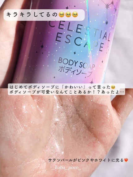 セレスティアルエスケープ ボディソープ		/LUX/ボディソープを使ったクチコミ(2枚目)