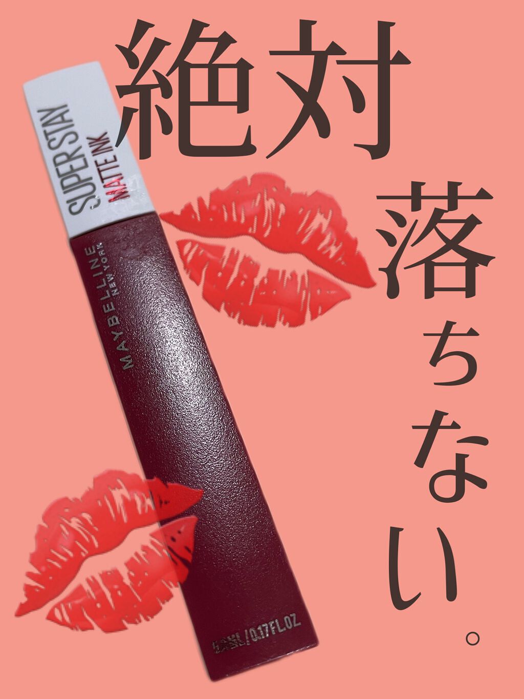 SPステイ マットインク 80/MAYBELLINE NEW YORK/口紅を使ったクチコミ（1枚目）