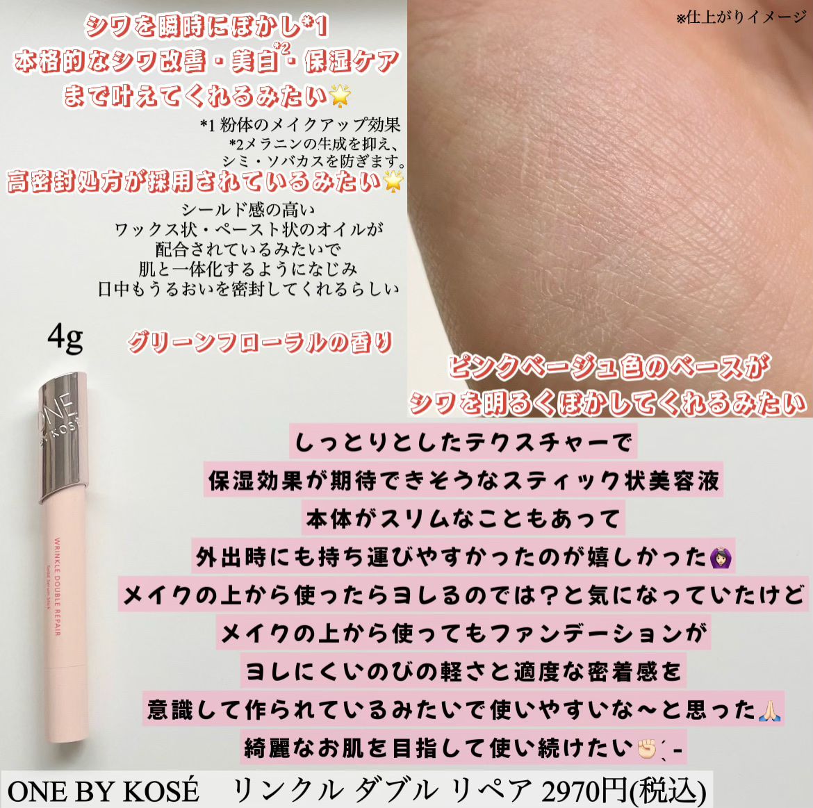 リンクル ダブル リペア/ONE BY KOSE/美容液を使ったクチコミ（2枚目）