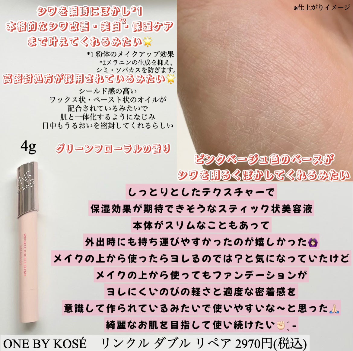 リンクル ダブル リペア/ONE BY KOSE/美容液を使ったクチコミ(2枚目)