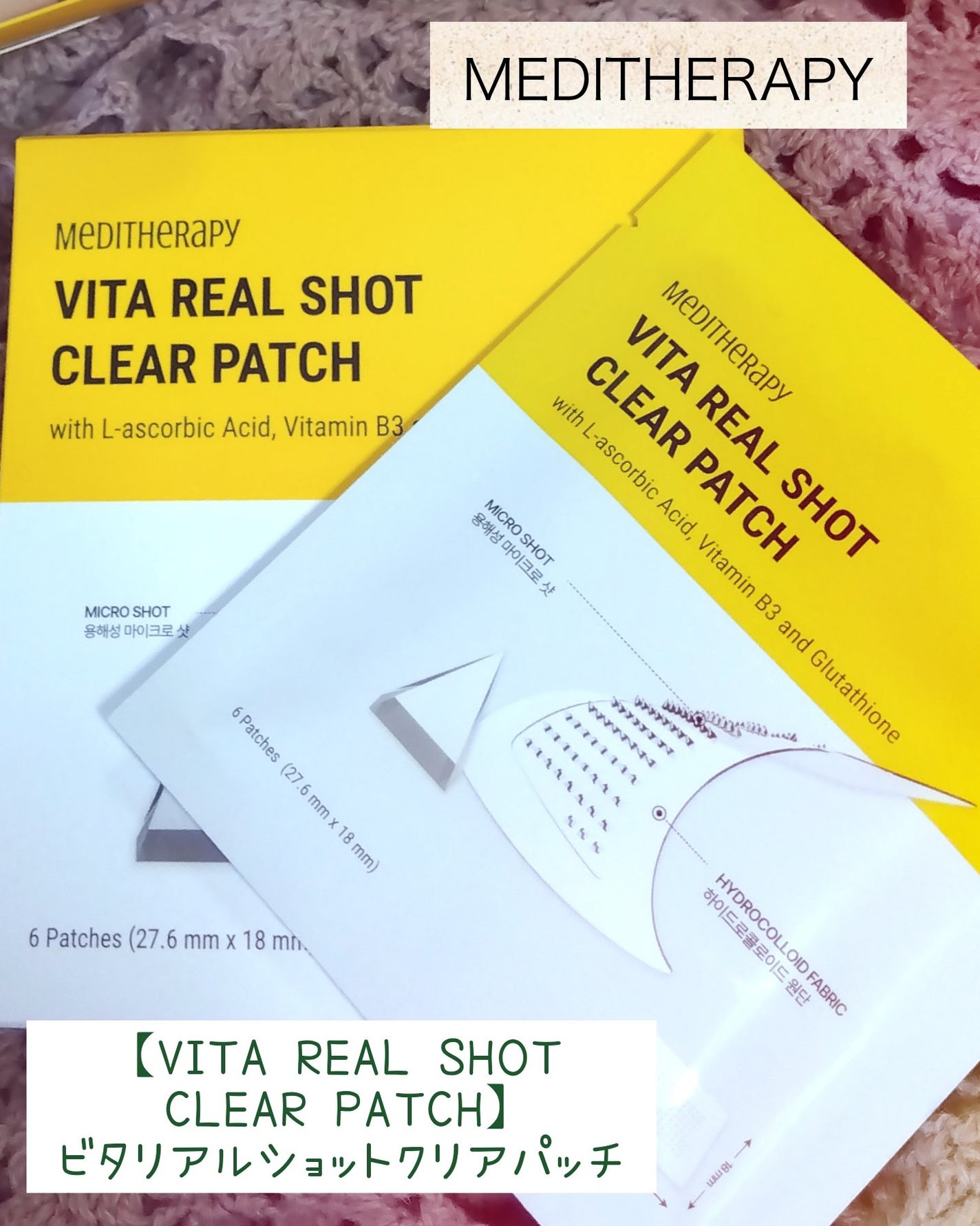 ビタリアルショットクリアパッチ/MEDITHERAPY/その他スキンケアを使ったクチコミ(1枚目)