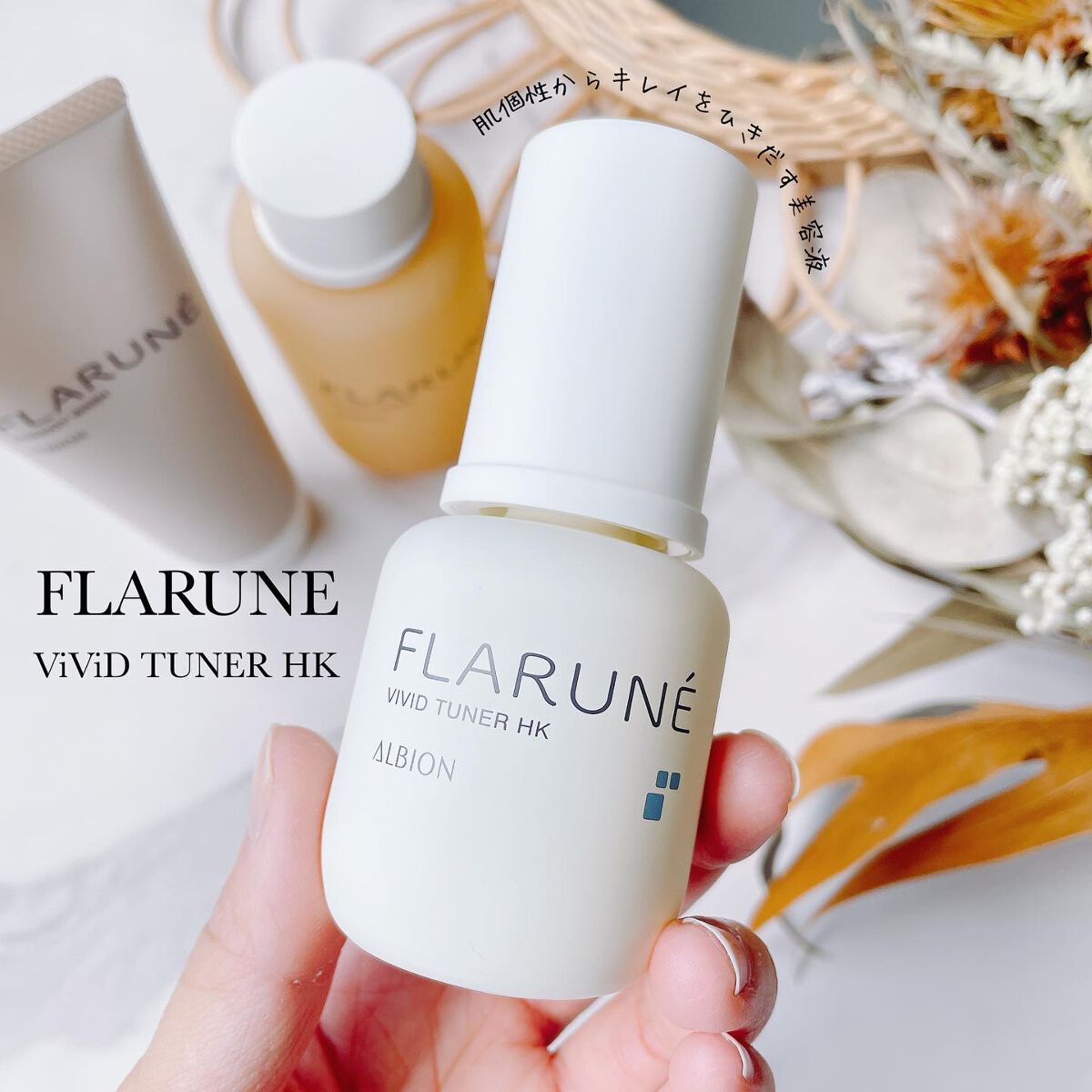 フラルネ セット (フルリファインミルクM + ビビッドチューナー