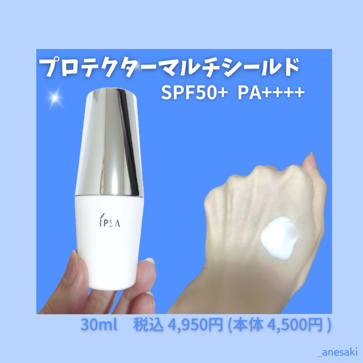 プロテクター マルチシールド/IPSA/日焼け止めミルクを使ったクチコミ(2枚目)