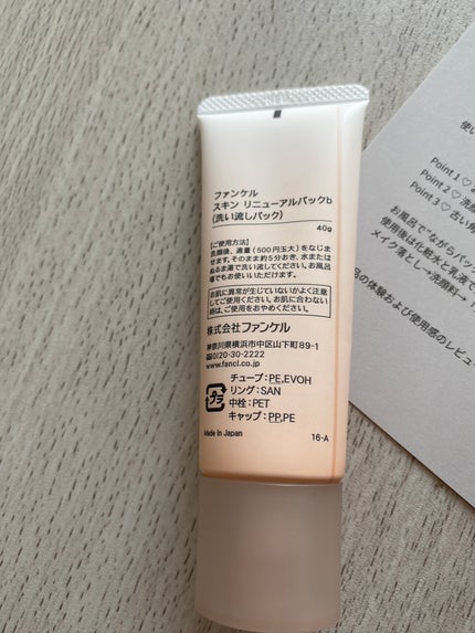 スキン リニューアルパック/ファンケル/洗い流すパック・マスクを使ったクチコミ(2枚目)