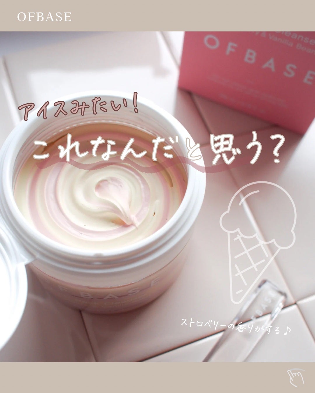 ピックパッククレンザー イチゴ&バニラビーン/OFBASE/洗い流すパック・マスクを使ったクチコミ(1枚目)