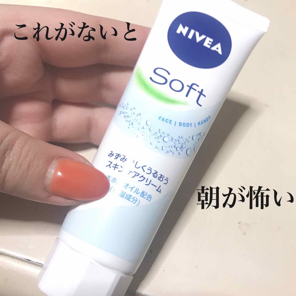 ニベアソフト スキンケアクリーム/ニベア/ボディクリームを使ったクチコミ（1枚目）
