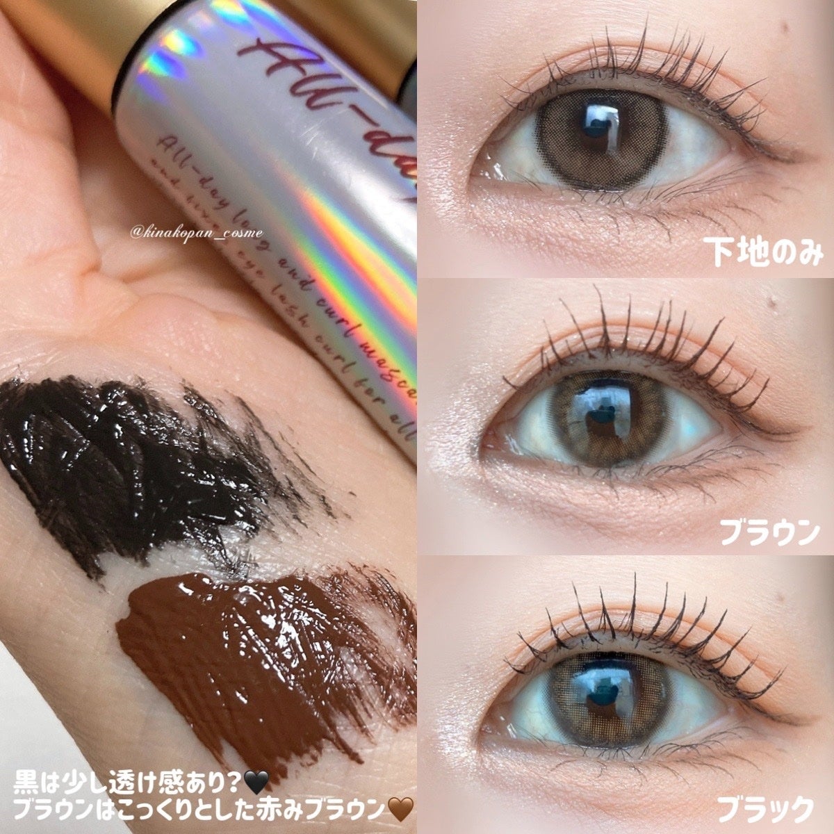 オールデイ ロング アンド カール マスカラ/Milk Touch/マスカラを使ったクチコミ(4枚目)