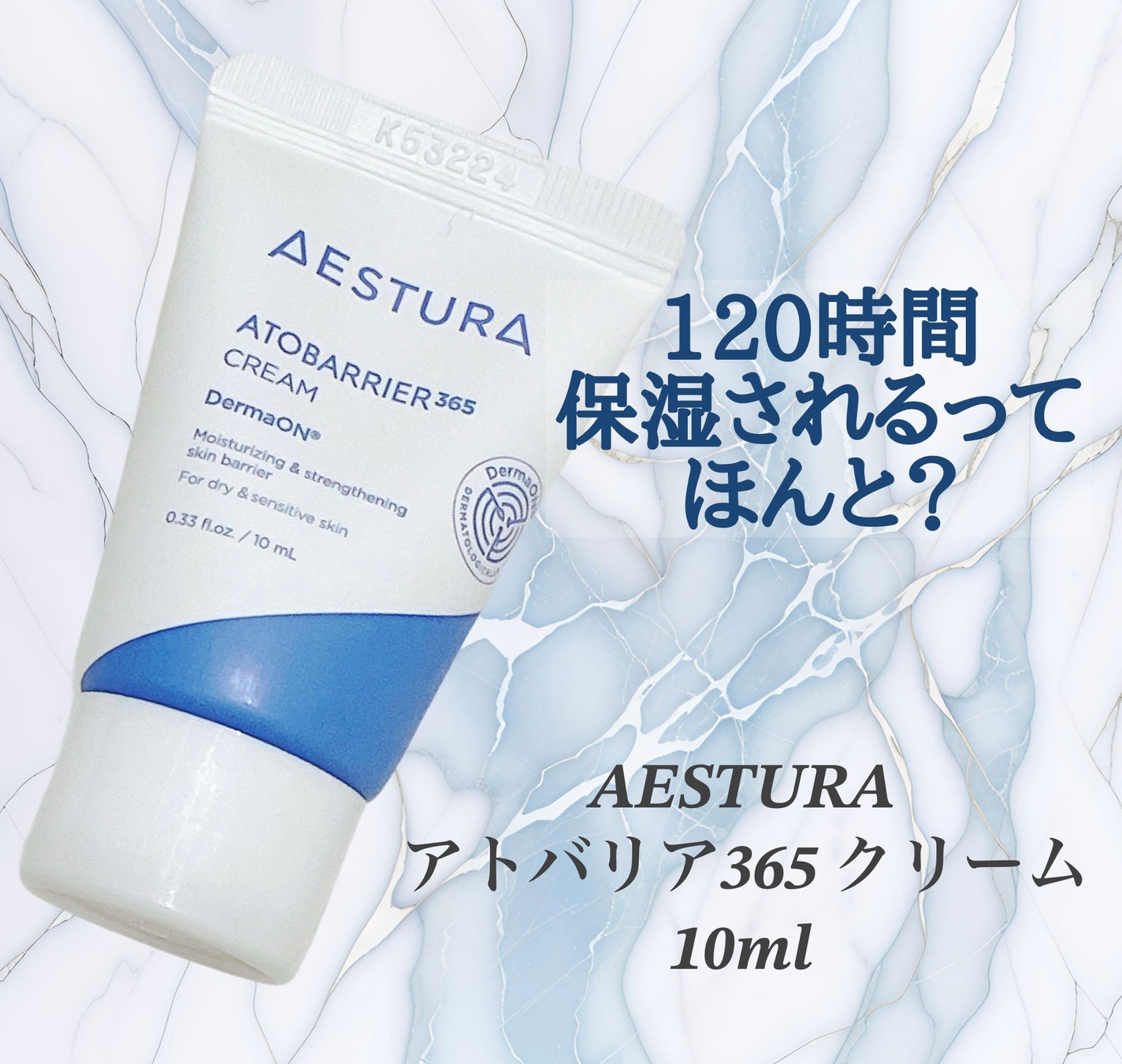 アトバリア365クリーム/AESTURA/フェイスクリームを使ったクチコミ(1枚目)