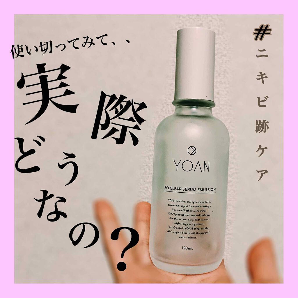 BQ クリアセラムエマルジョン/YOAN/美容液を使ったクチコミ（1枚目）