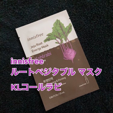 ルートベジタブル マスク KL（コールラビ）/innisfree/シートマスク・パックを使ったクチコミ（1枚目）