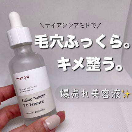 ガラクナイアシン2.0エッセンス/manyo/美容液を使ったクチコミ(1枚目)