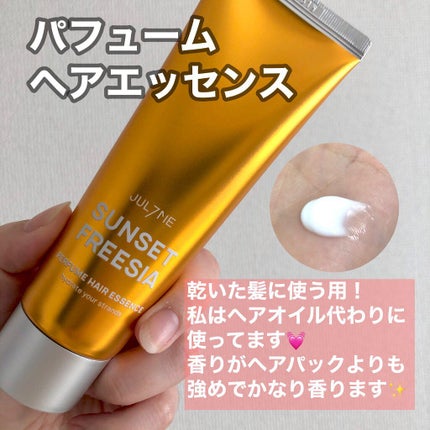 パフュームヘアエッセンス/JUL7ME/ヘアトリートメントを使ったクチコミ(4枚目)