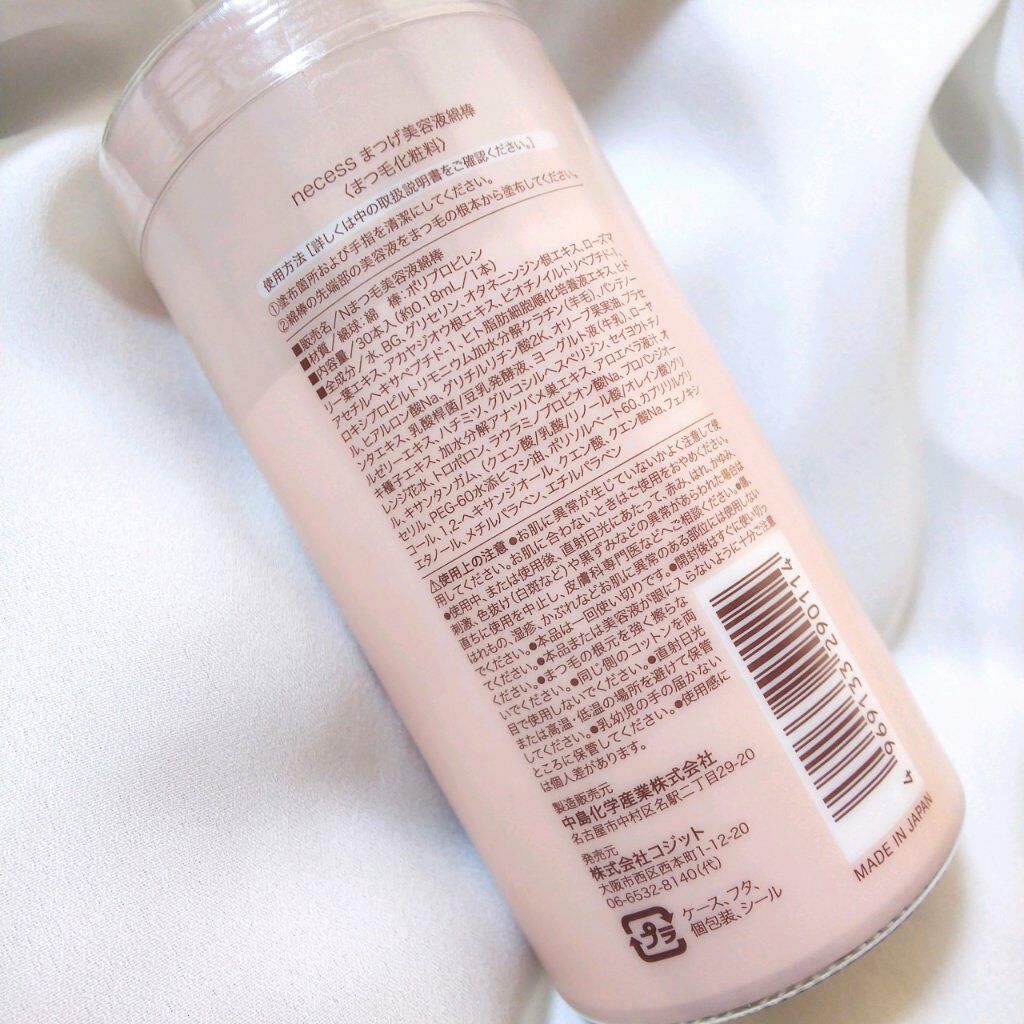 necess まつげ美容液綿棒 /コジット/まつげ美容液を使ったクチコミ(5枚目)