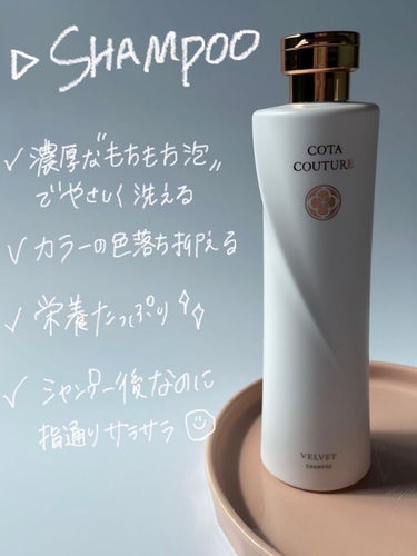 コタクチュール ベルベット シャンプー600ml