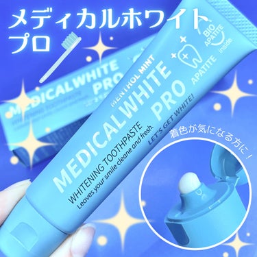メディカルホワイトプロ/日本メディカル研究所/歯磨き粉を使ったクチコミ（1枚目）
