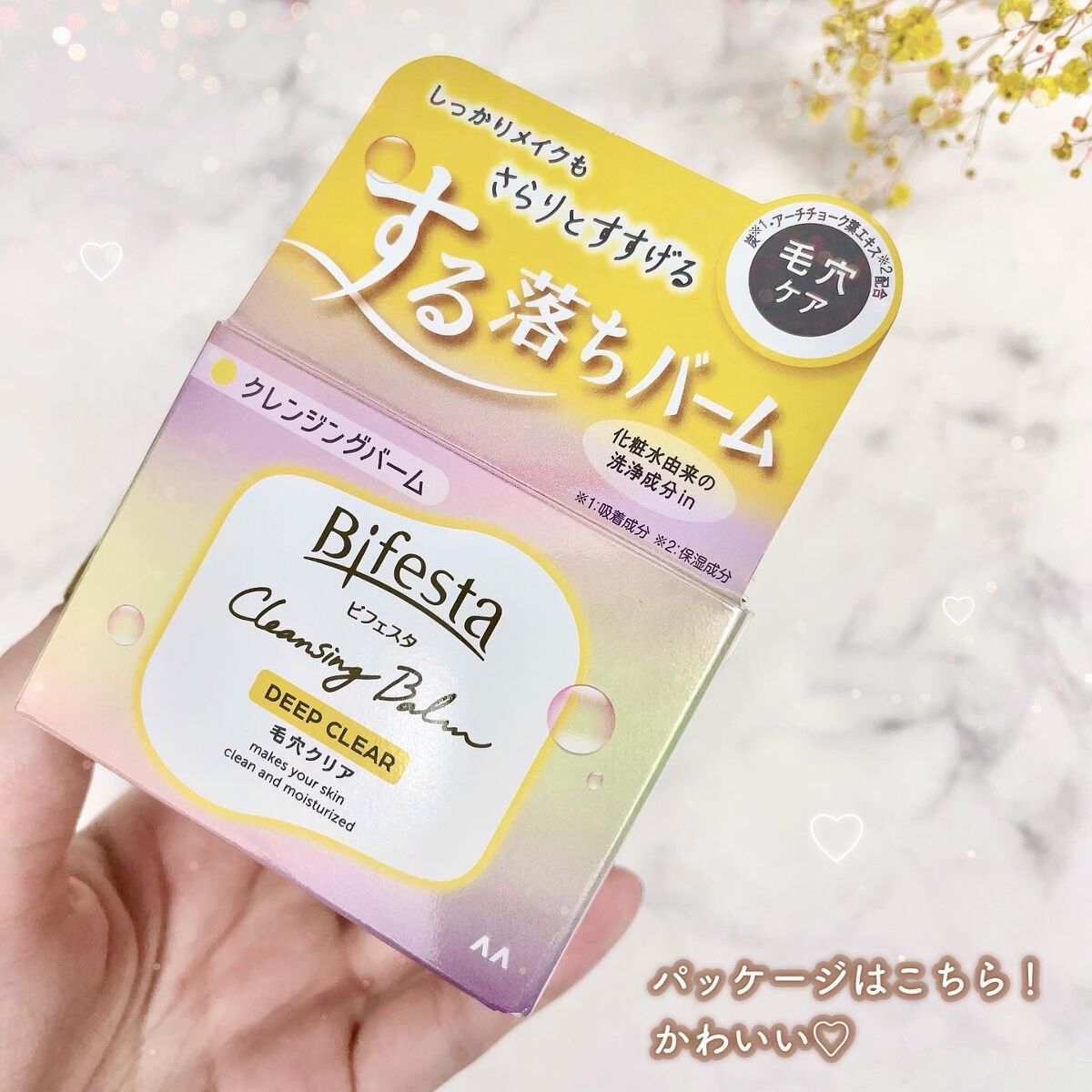 クレンジングバーム ディープクリア /ビフェスタ/クレンジングバームを使ったクチコミ（3枚目）