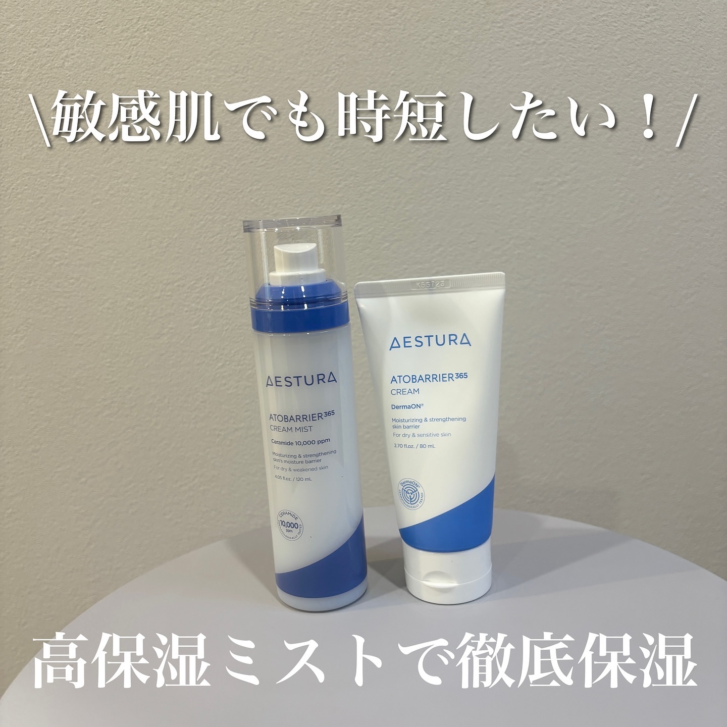 エイシカ365マイクロセラム/AESTURA/美容液を使ったクチコミ（1枚目）