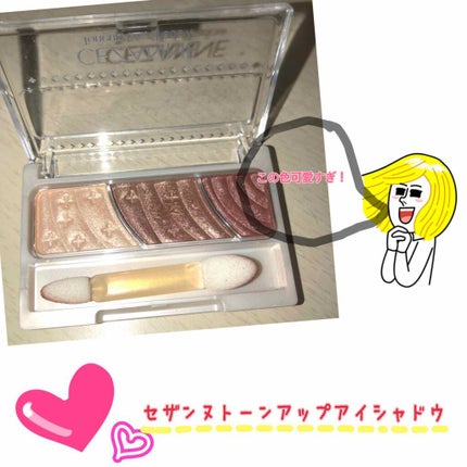 トーンアップアイシャドウ/CEZANNE/アイシャドウパレットを使ったクチコミ(1枚目)