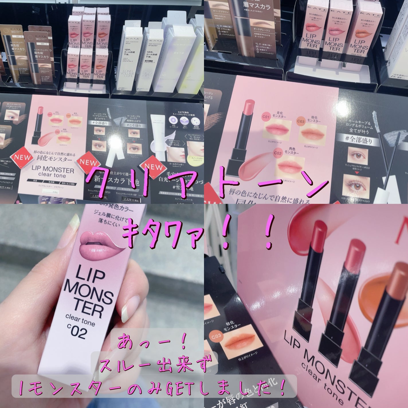 リップモンスター クリアトーン/KATE/口紅を使ったクチコミ(1枚目)