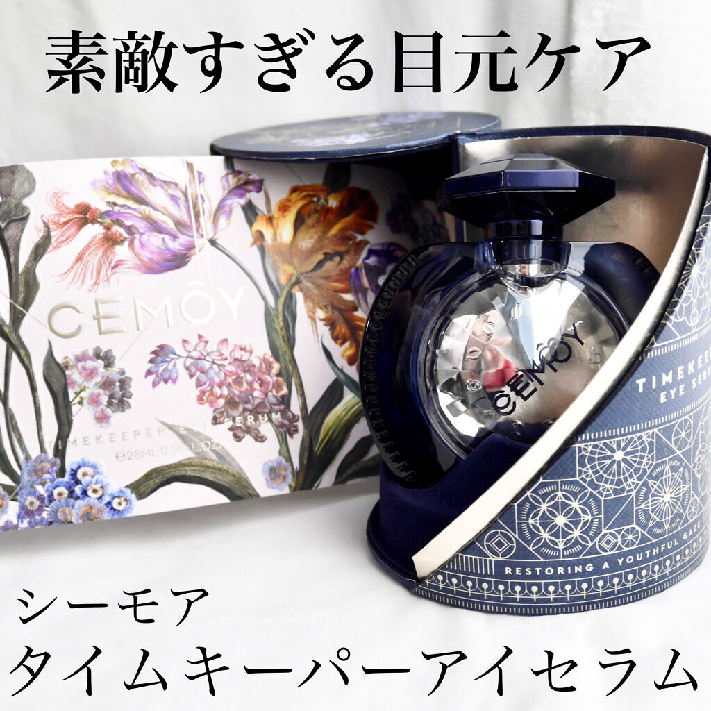 タイムキーパーアイセラム/CEMOY/アイケア・アイクリームを使ったクチコミ（1枚目）