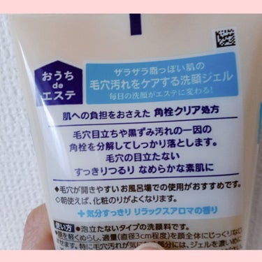 おうちdeエステ 肌をなめらかにする マッサージ洗顔ジェル/ビオレ/その他洗顔料を使ったクチコミ（3枚目）