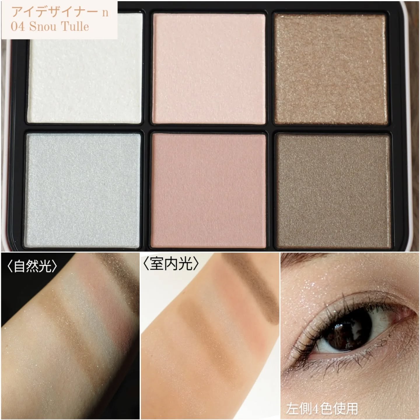 アイデザイナー n/SNIDEL BEAUTY/アイシャドウパレットを使ったクチコミ（2枚目）