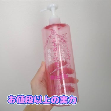 【#使い切りレビュー】

ーーー商品ーーー
菊正宗　日本酒の化粧水 高保湿
500ml　990円（税込）
ーーーーーーーー

大容量だから顔だけでなく体にも◯

水のようにシャバシャバなテクスチャだけど