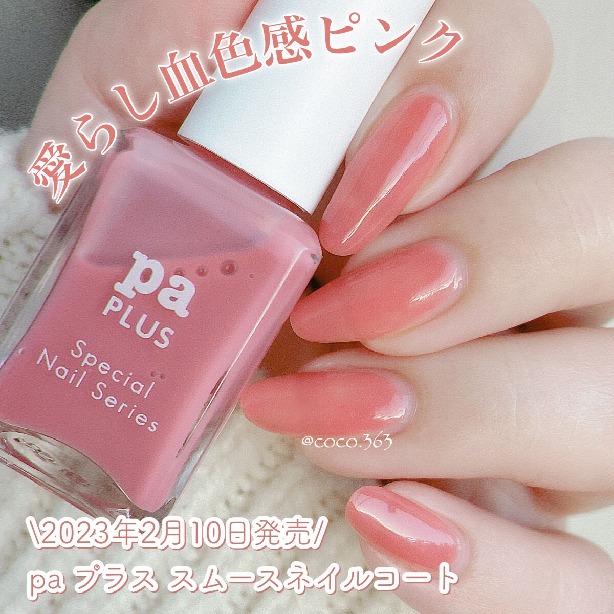 paプラス スムースネイルコート/pa nail collective/ネイルベースコートを使ったクチコミ（1枚目）