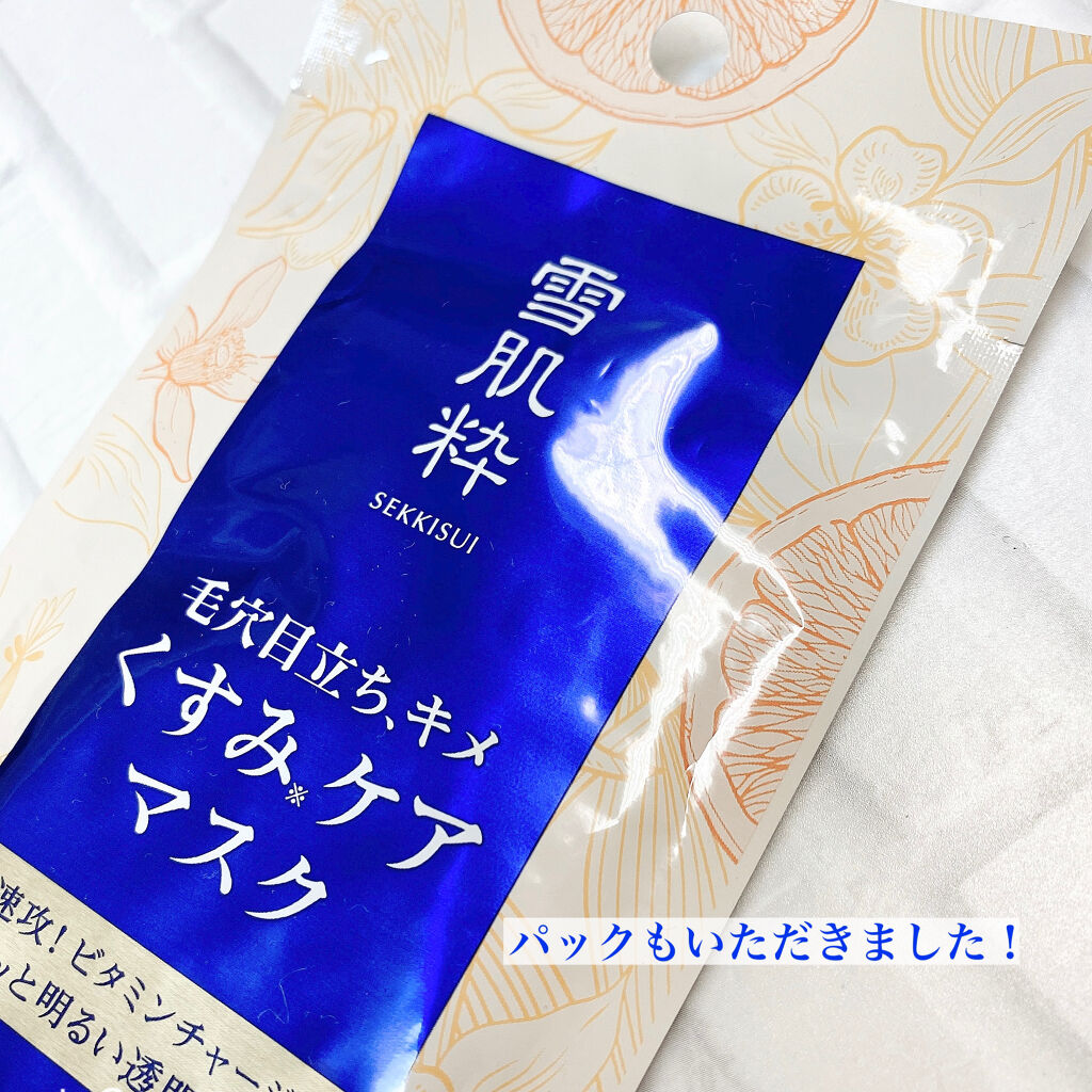 酵素洗顔パウダー/雪肌粋/洗顔パウダーを使ったクチコミ（3枚目）