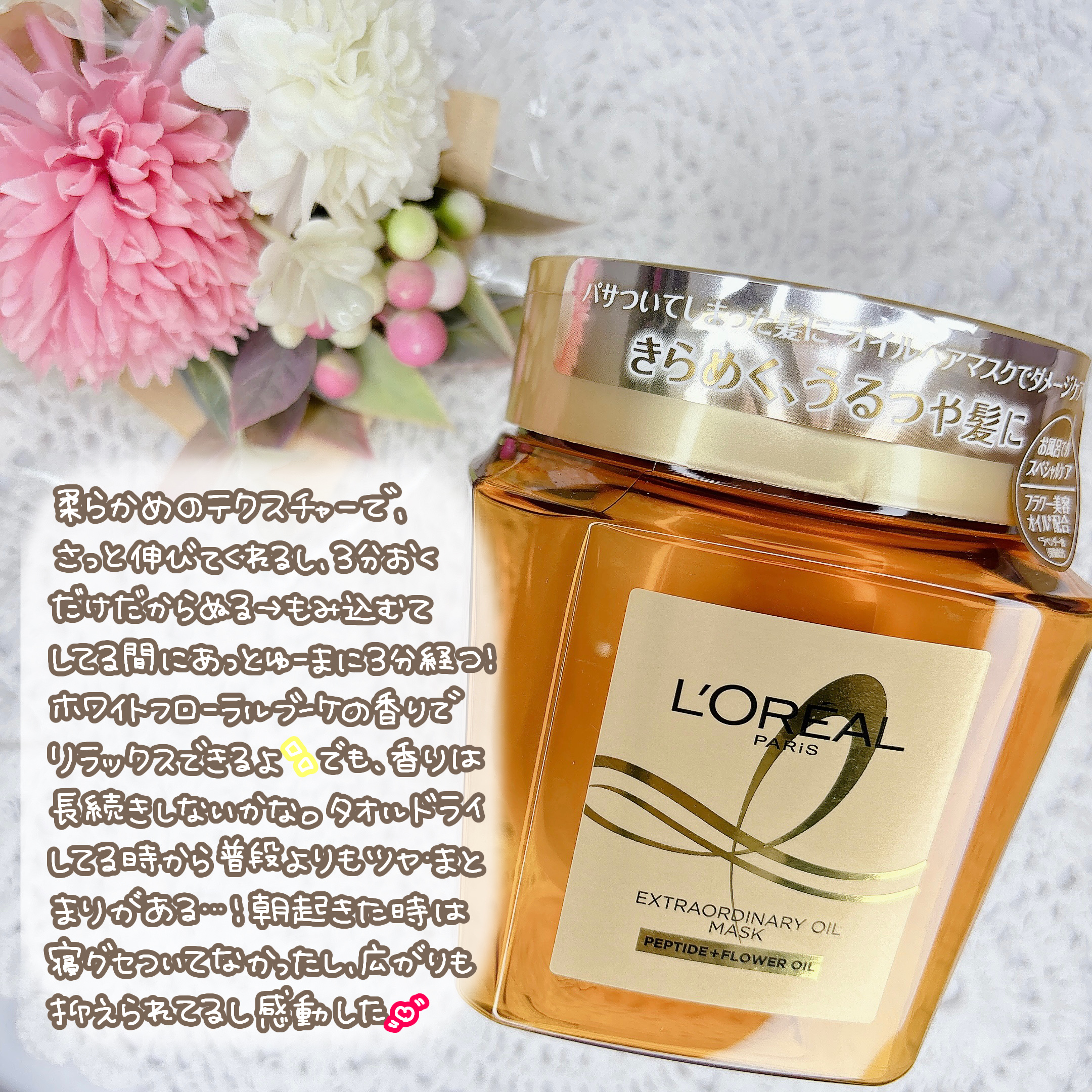 エクストラオーディナリー オイル ヘアマスク/ロレアル パリ/ヘアマスク・ヘアパックを使ったクチコミ（2枚目）