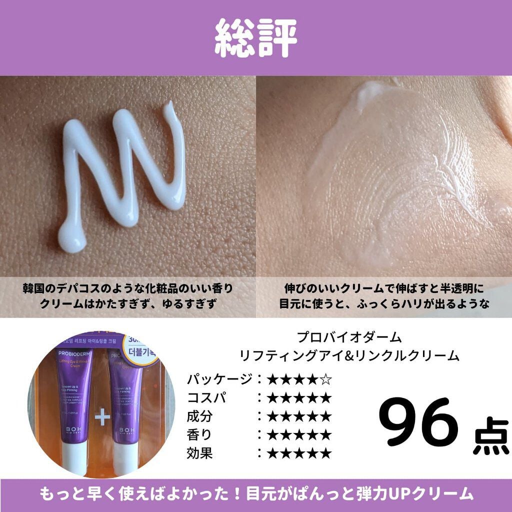 プロバイオダーム リフティング アイリンクルクリーム/BIOHEAL BOH/アイケア・アイクリームを使ったクチコミ(4枚目)