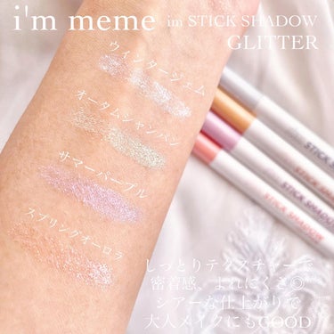 i'm Stick Shadow Glitterr/i’m meme/ジェル・クリームアイシャドウを使ったクチコミ（3枚目）