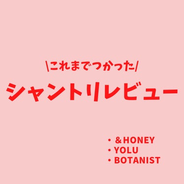 &honey　&honey Creamy EXダメージリペアシャンプー1.0/ヘアトリートメント2.0

乾かした後はしっとりしていて髪がまとまっている感じがする。ただ時間が経つと少しパサつきが気になっ