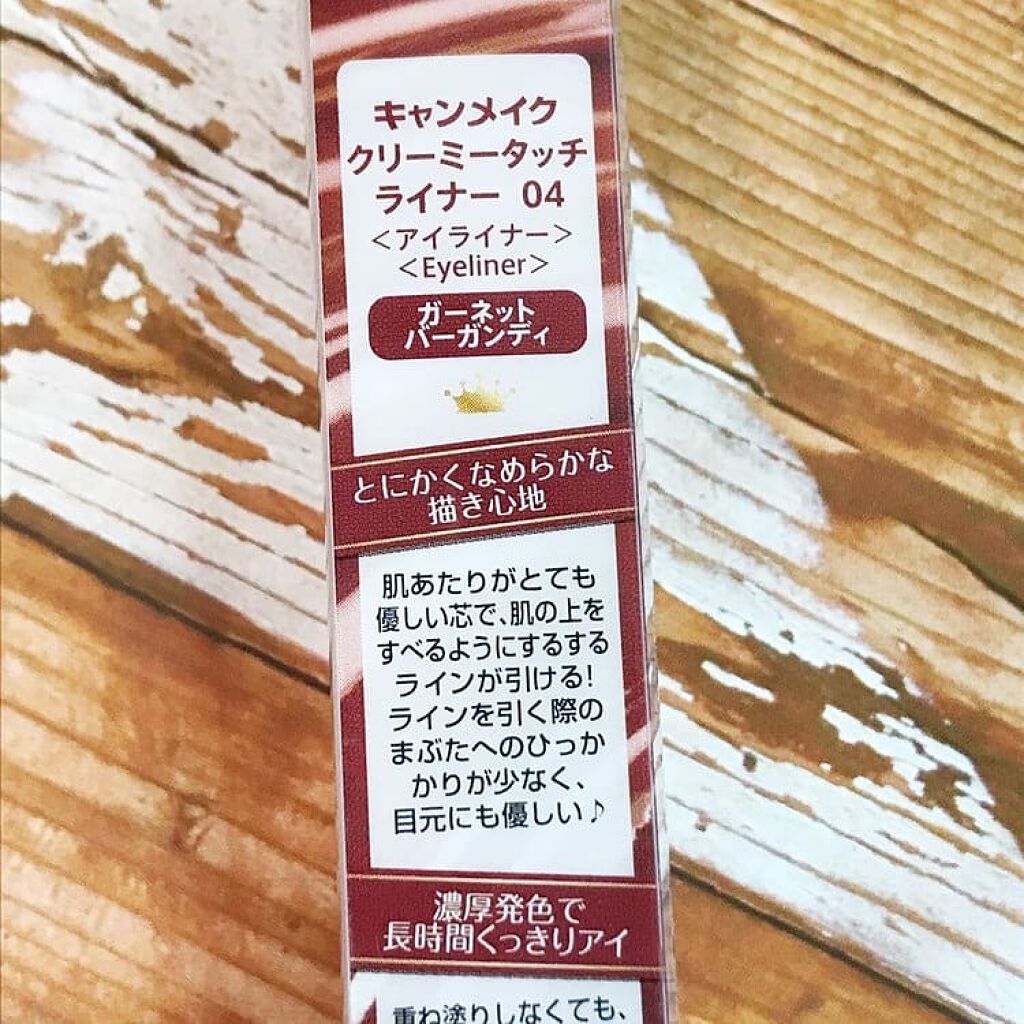 クリーミータッチライナー/キャンメイク/ジェルアイライナーを使ったクチコミ(4枚目)