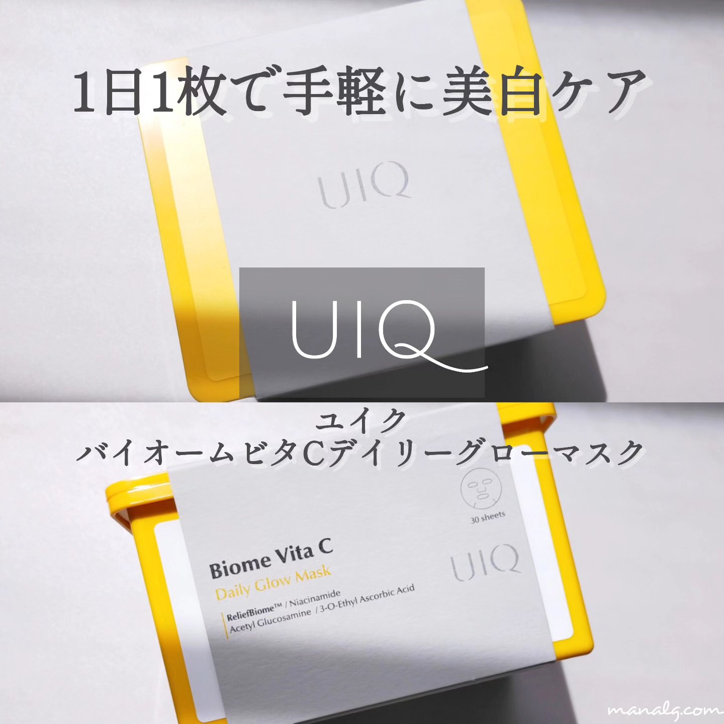 バイオームビタCグローデイリーシートマスク/UIQ/シートマスク・パックを使ったクチコミ（1枚目）