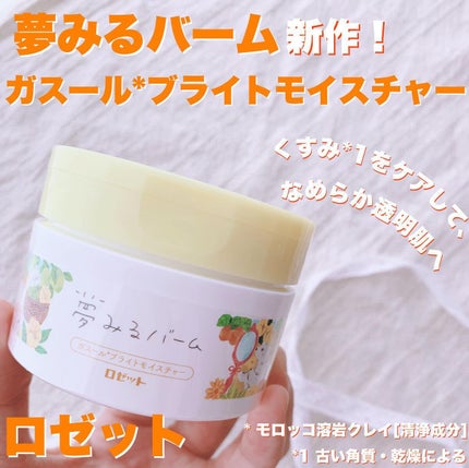 あやジー@フォロバ強化中!40代美容・ダイエット on LIPS 「くすみ*1をケアして、なめらか透明肌へ導く🌼ロゼット 夢みるバ..」(1枚目)