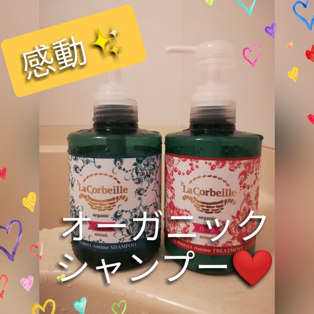 ラ コルベイユ W プロテクト A シャンプー/A トリートメント(フローラルの香り)/クー・サイエンスビューティ/シャンプー・コンディショナーを使ったクチコミ（1枚目）