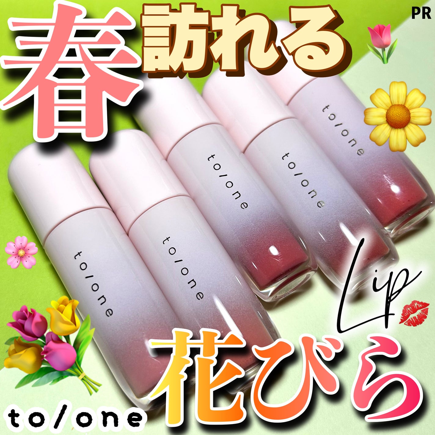 トーン ペタル ブルーミング グロス/to/one/リップグロスを使ったクチコミ(1枚目)