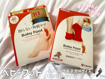 ベビーフット 保湿密封ソックス/ベビーフット/レッグ・フットケアを使ったクチコミ(1枚目)