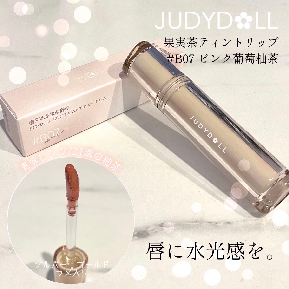 JUDYDOLL 果実茶ティントリップ/JUDYDOLL/リップティントを使ったクチコミ(1枚目)