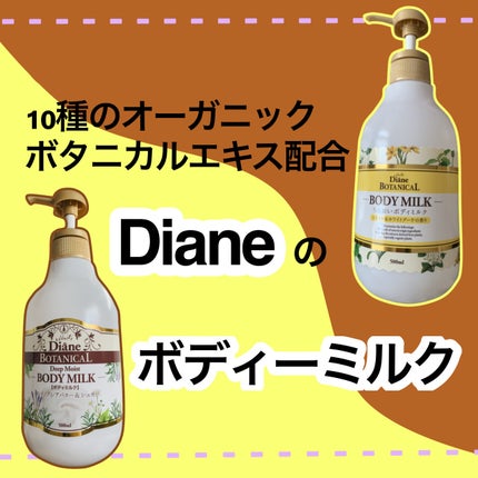 シトラスの香り/ボディミルク/ダイアン/ボディミルクを使ったクチコミ(1枚目)